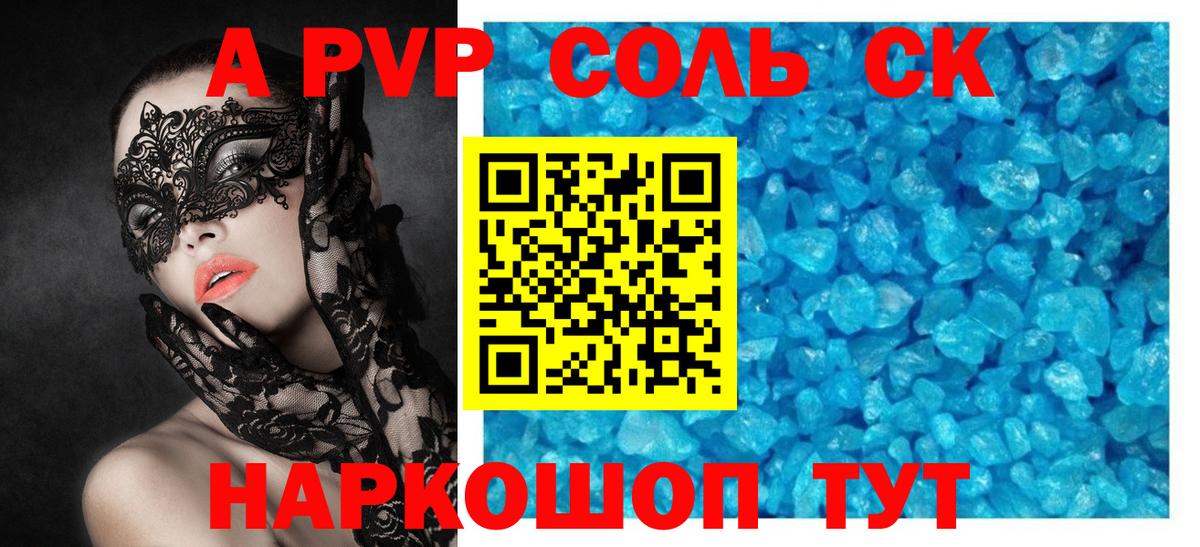 Alpha PVP кристаллы Моздок