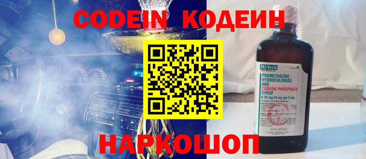 Codein Purple Drank  Кодеин Purple Drank  Моздок 