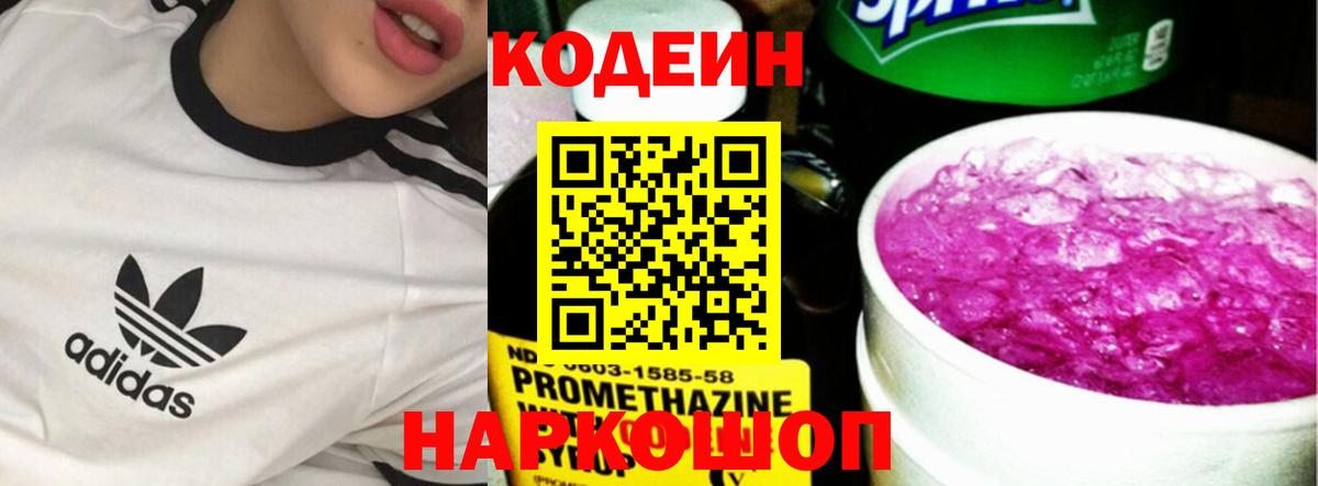 Моздок  Кодеин напиток Lean (лин)  Вход с VPN 