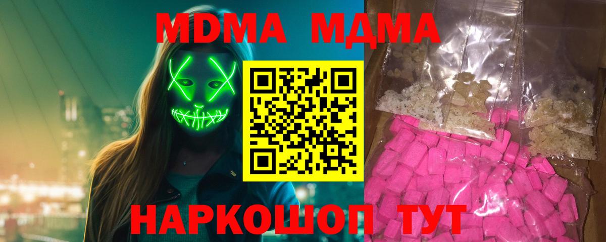 Моздок  МДМА кристаллы  Вход с VPN  МДМА crystal 