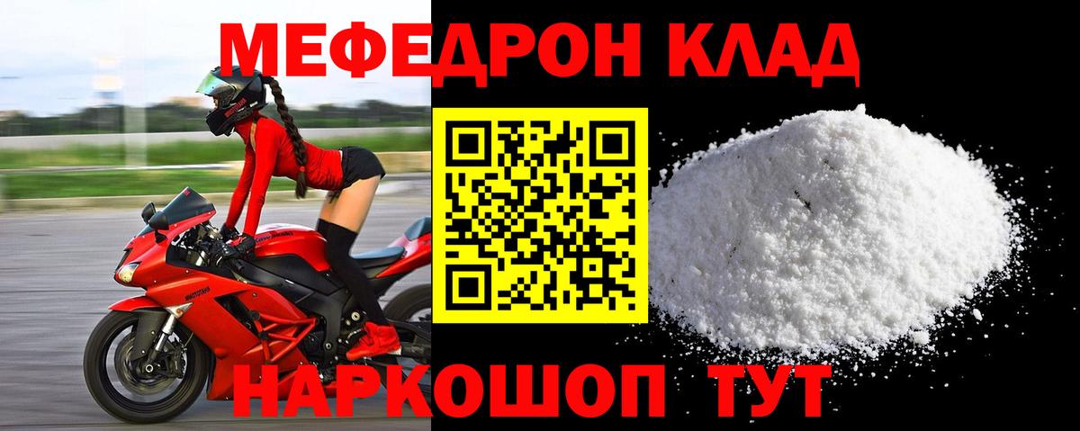 Меф мяу мяу Моздок