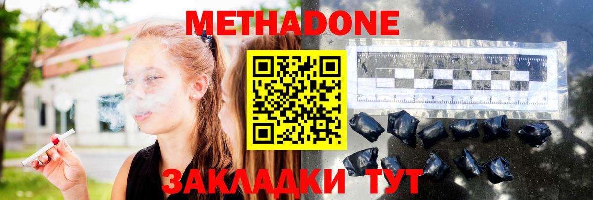 Метадон methadone  МЕТАДОН кристалл  Вход с VPN  ОМГ ОМГ ТОР  Моздок 